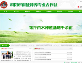 瀏陽市南征種養專業合作社